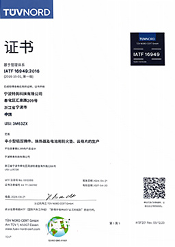 IATF 16949:2016认证证书